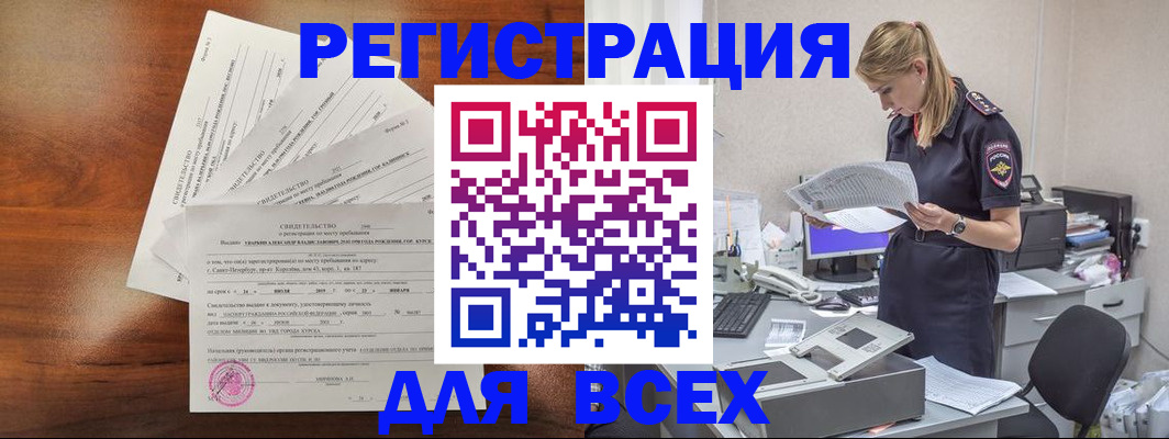 временная регистрация купить в Звенигороде